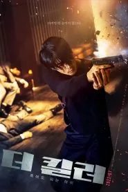 El Matador: Misión de Rescate