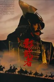 Kagemusha, la sombra del guerrero (1980)