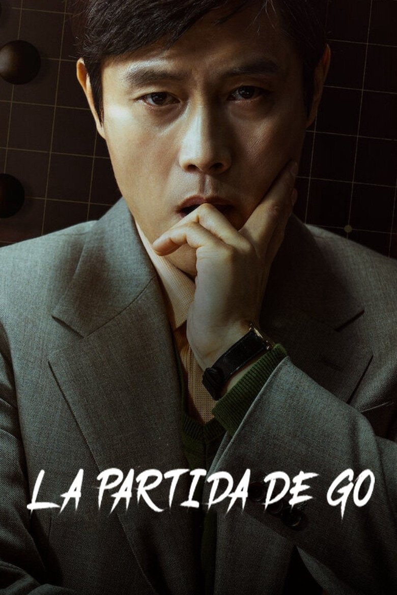 La partida de go (2025)