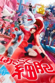 Cells at Work! (2024)