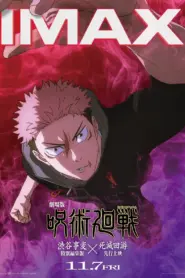 JUJUTSU KAISEN: Ejecución (2025)