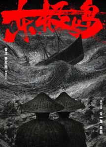 Dongji Rescue (2025)