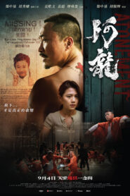 Atonement (2025)