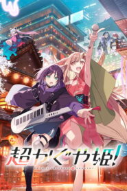 La princesa Kaguya del cosmos (2026)