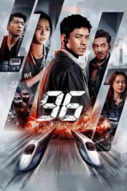 96 Minutes (2025)