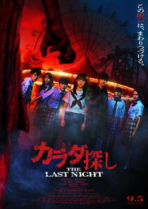 Re/Member: La última noche (2025)